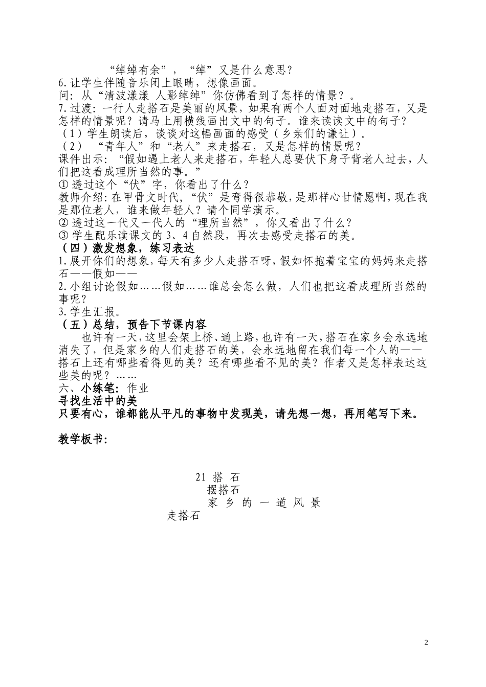 四年级语文上册21《搭石》教学设计_第2页