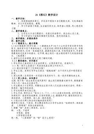 四年级语文上册21《搭石》教学设计