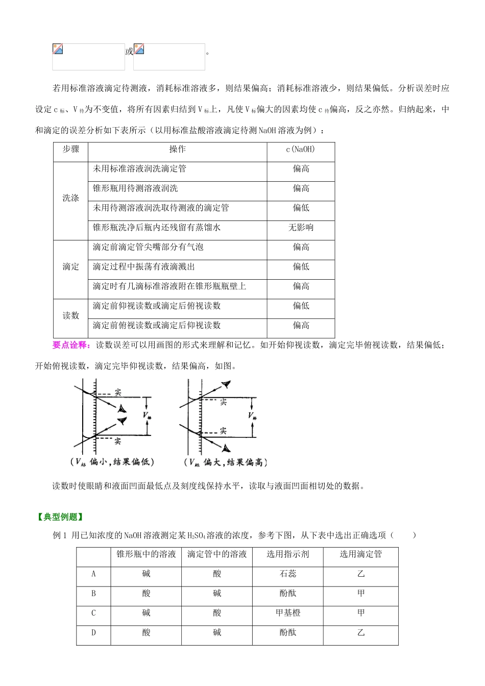 高中化学 酸碱中和滴定（基础）知识讲解学案 新人教版选修4-新人教版高二选修4化学学案_第3页