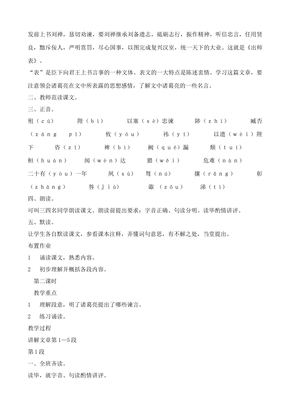 鄂教版九年级语文上册出师表_第2页