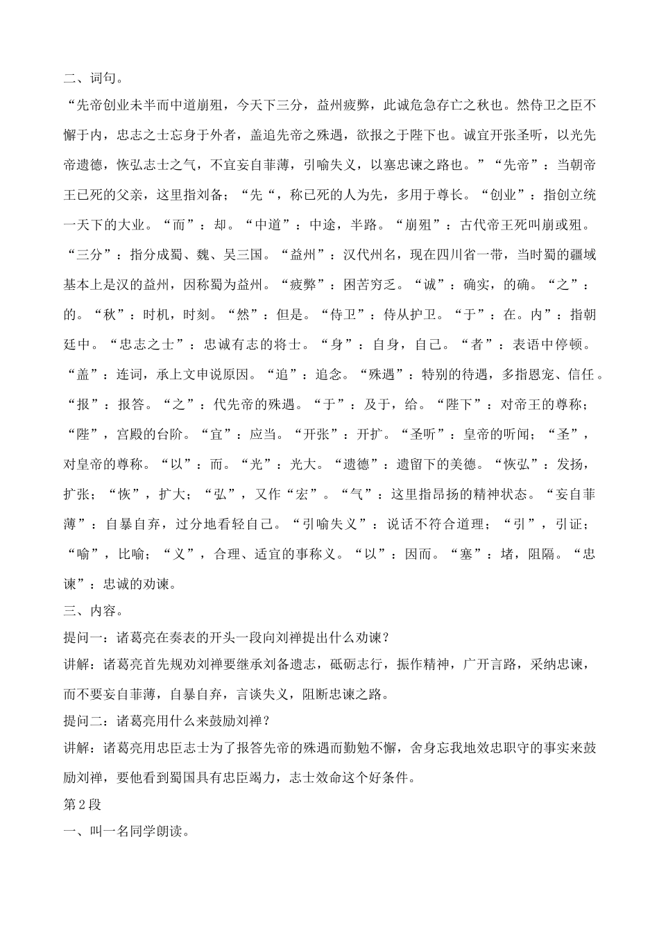 鄂教版九年级语文上册出师表_第3页