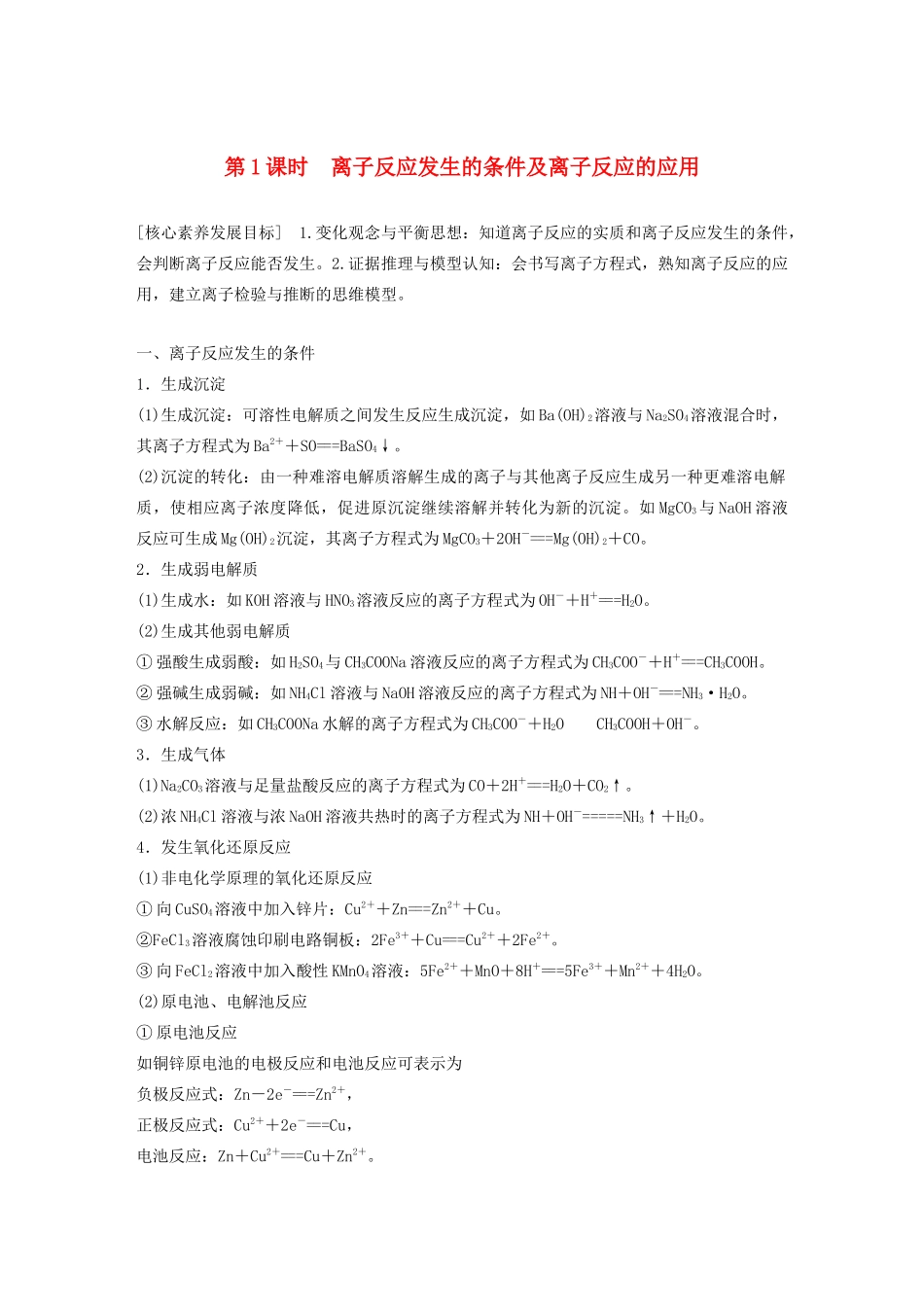 高中化学 第3章 第4节 第1课时 离子反应发生的条件及离子反应的应用学案（含解析）鲁科版选修4-鲁科版高中选修4化学学案_第1页