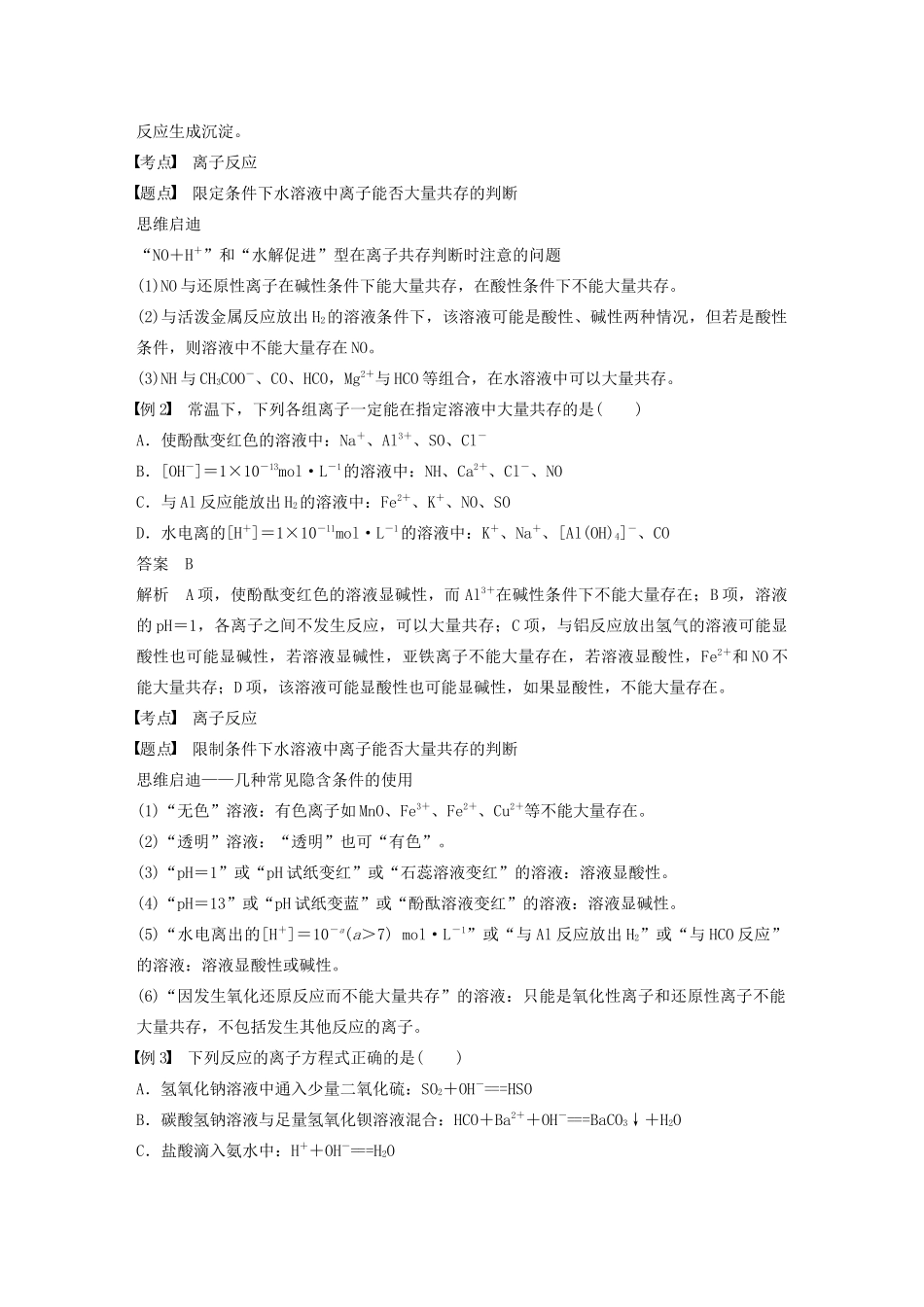 高中化学 第3章 第4节 第1课时 离子反应发生的条件及离子反应的应用学案（含解析）鲁科版选修4-鲁科版高中选修4化学学案_第3页