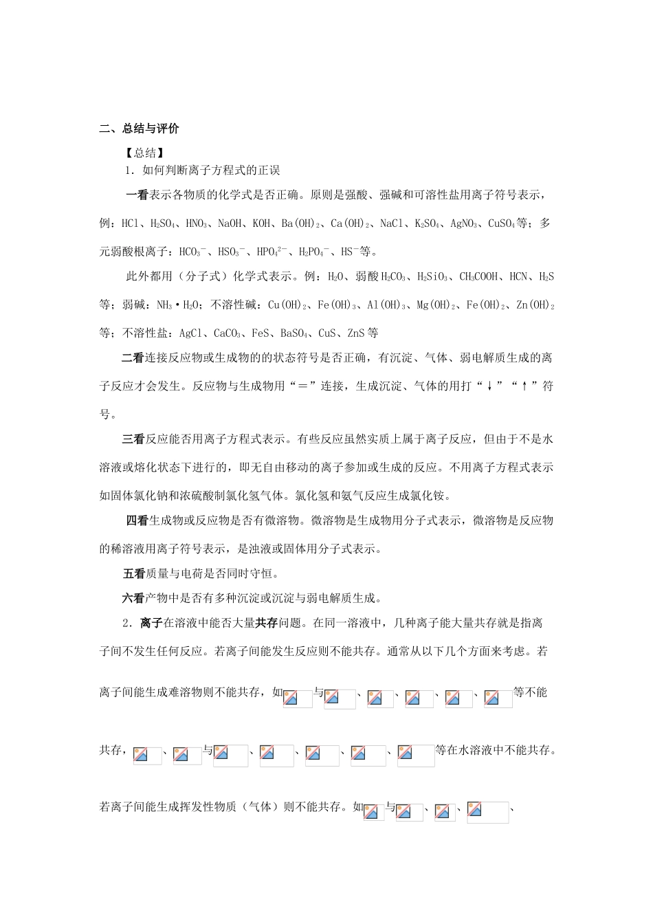 高三化学二轮复习 离子反应的本质学案-人教版高三全册化学学案_第2页