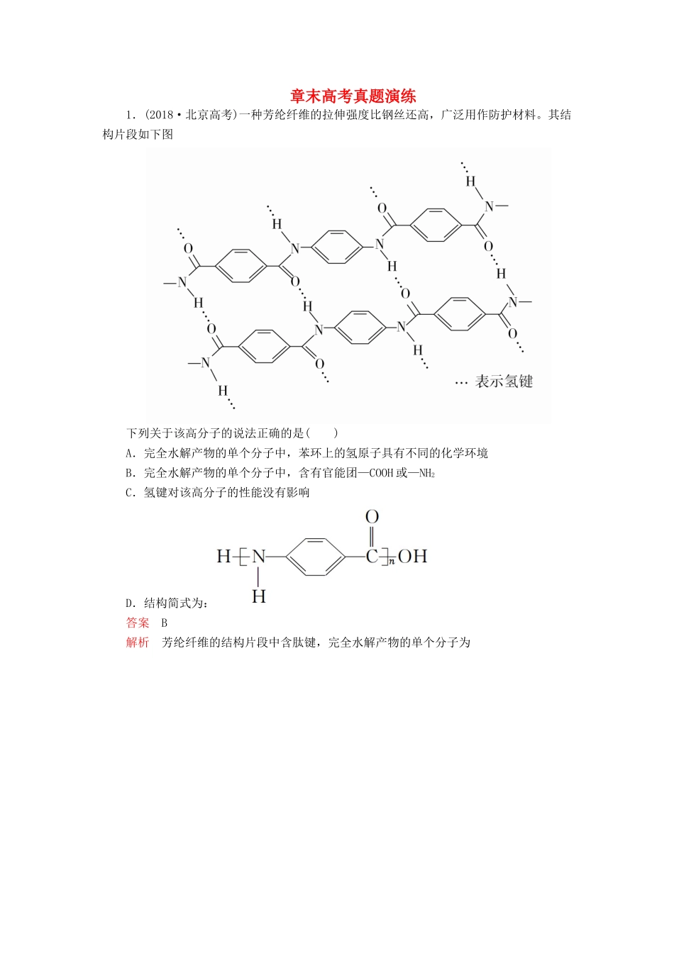 高考化学一轮总复习 第十三章 章末高考真题演练学案（含解析）-人教版高三全册化学学案_第1页