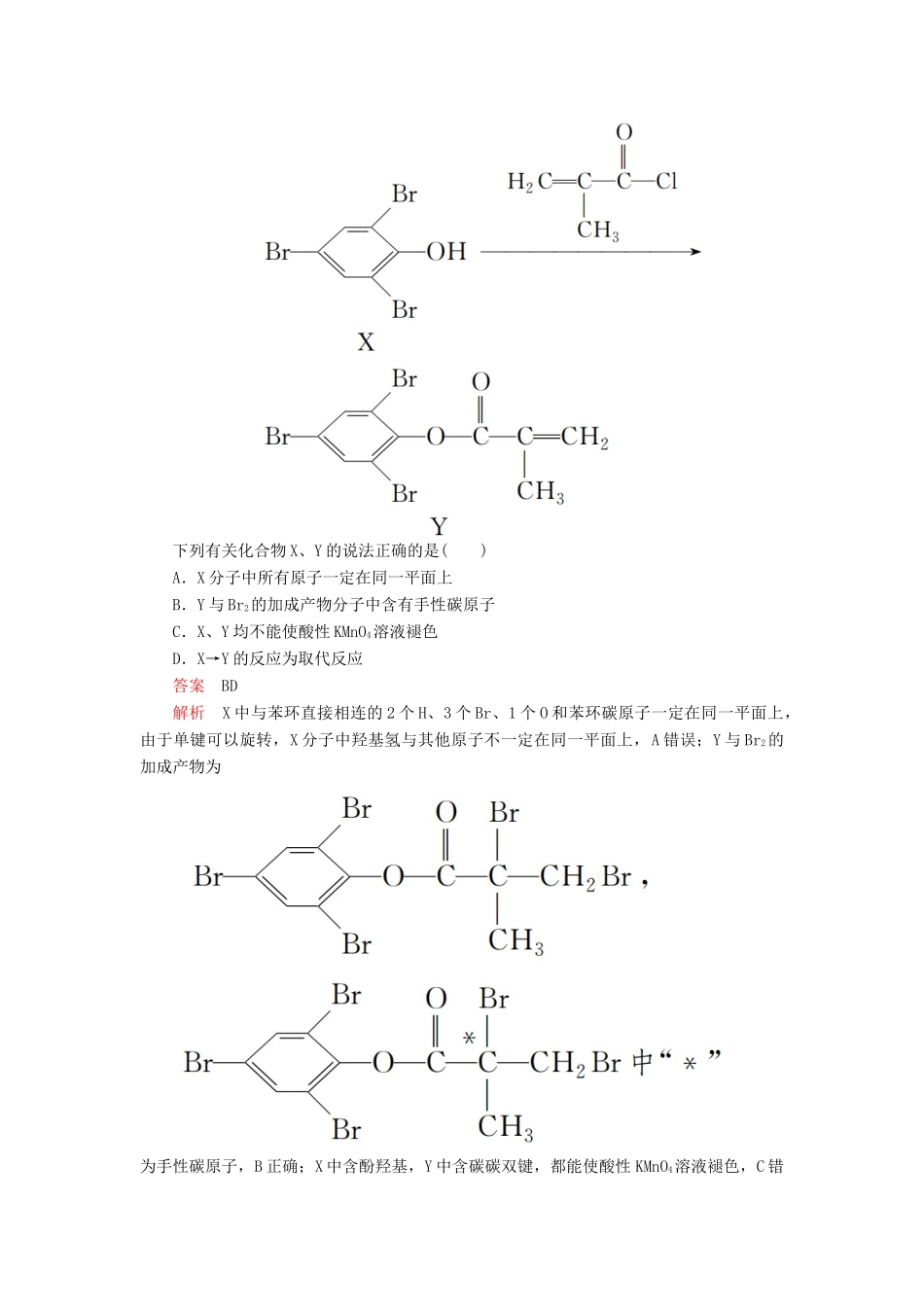 高考化学一轮总复习 第十三章 章末高考真题演练学案（含解析）-人教版高三全册化学学案_第3页