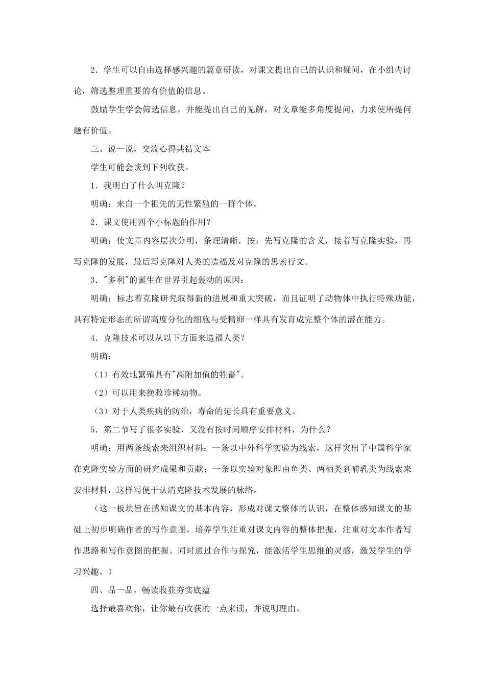 天津市宝坻区黑狼口中学八年级语文上册《第17课 奇妙的克隆》教案2 新人教版_第2页