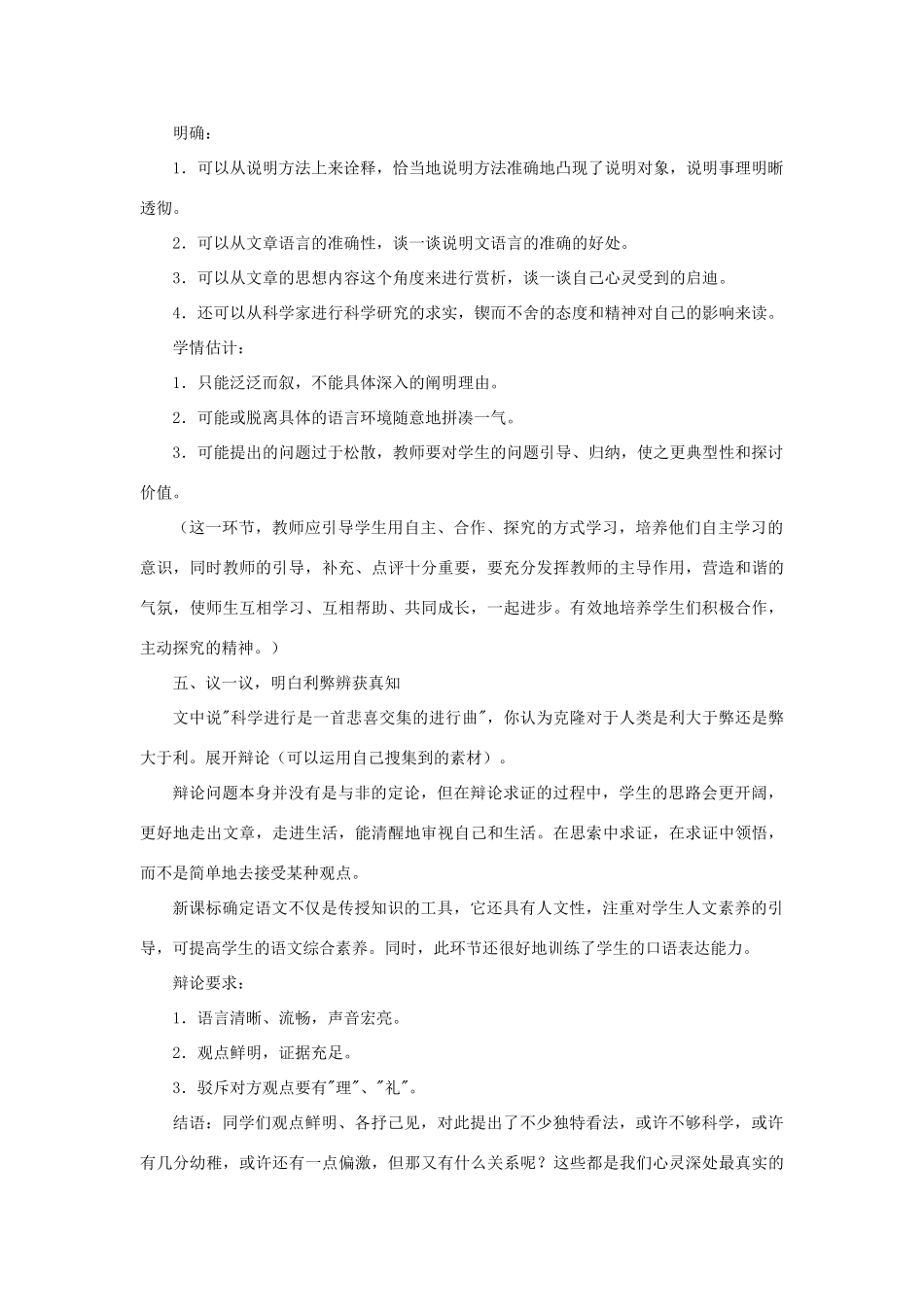 天津市宝坻区黑狼口中学八年级语文上册《第17课 奇妙的克隆》教案2 新人教版_第3页