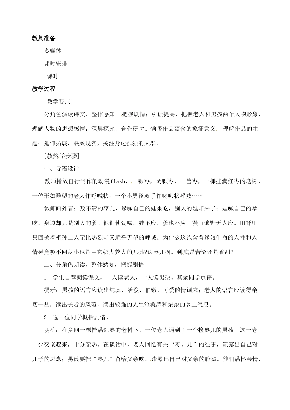 山东省临沂市青云镇中心中学九年级语文下册 15枣儿教案 新人教版_第2页