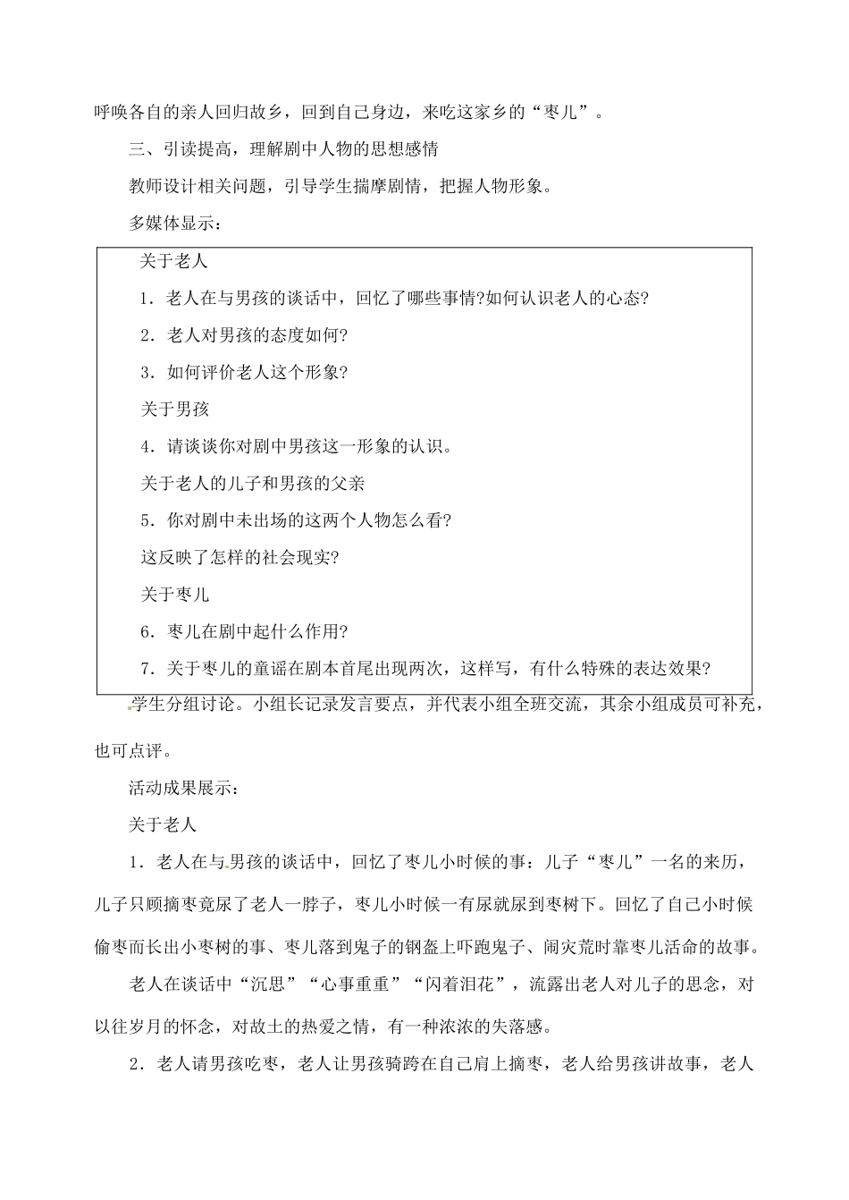 山东省临沂市青云镇中心中学九年级语文下册 15枣儿教案 新人教版_第3页