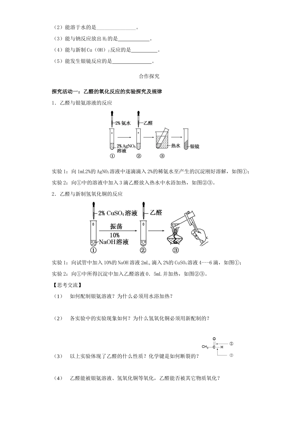 高中化学 第二章 官能团与有机化学反应 烃的衍生物 第三节 醛和酮 糖类（第1课时）醛和酮导学案 鲁科版选修5-鲁科版高二选修5化学学案_第3页