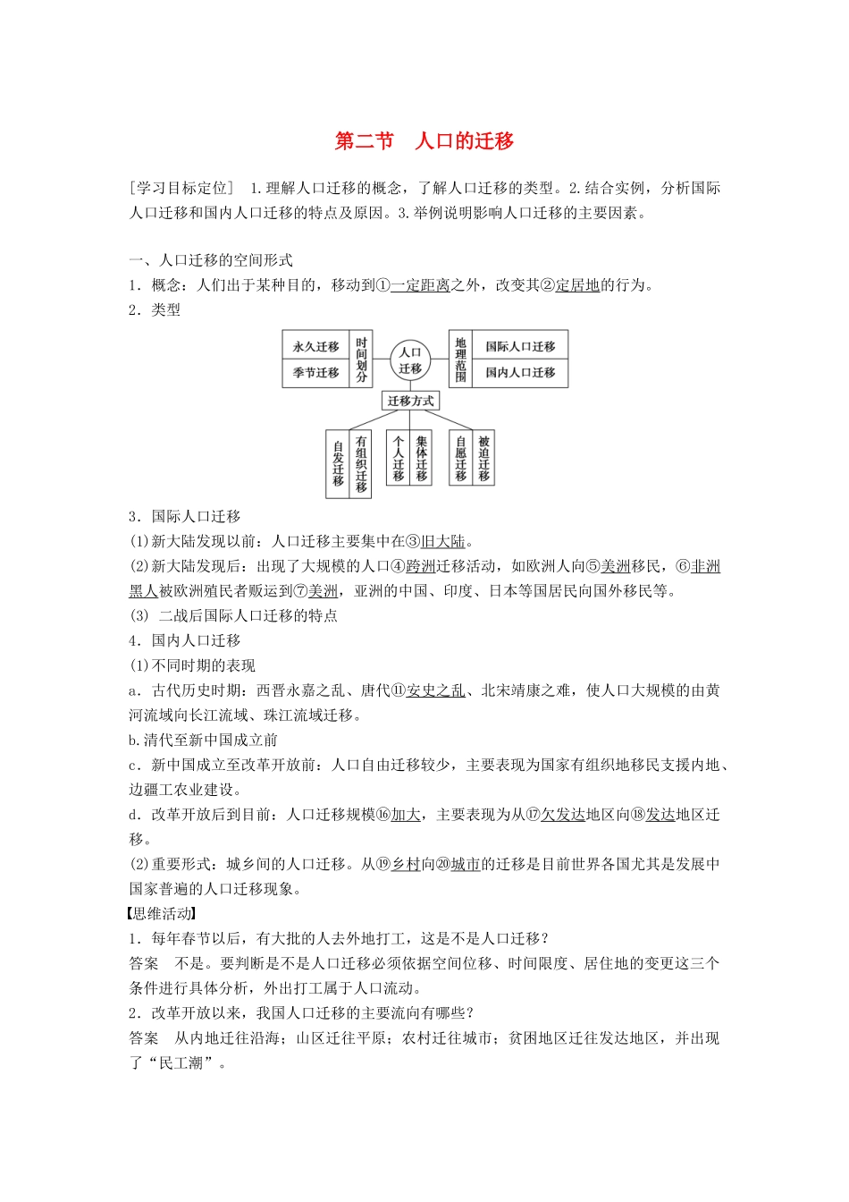 高中地理 第一章 第二节 人口的迁移学案 中图版必修2-中图版高一必修2地理学案_第1页