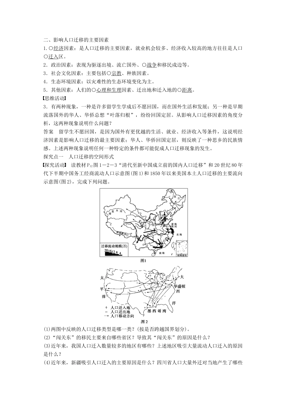 高中地理 第一章 第二节 人口的迁移学案 中图版必修2-中图版高一必修2地理学案_第2页