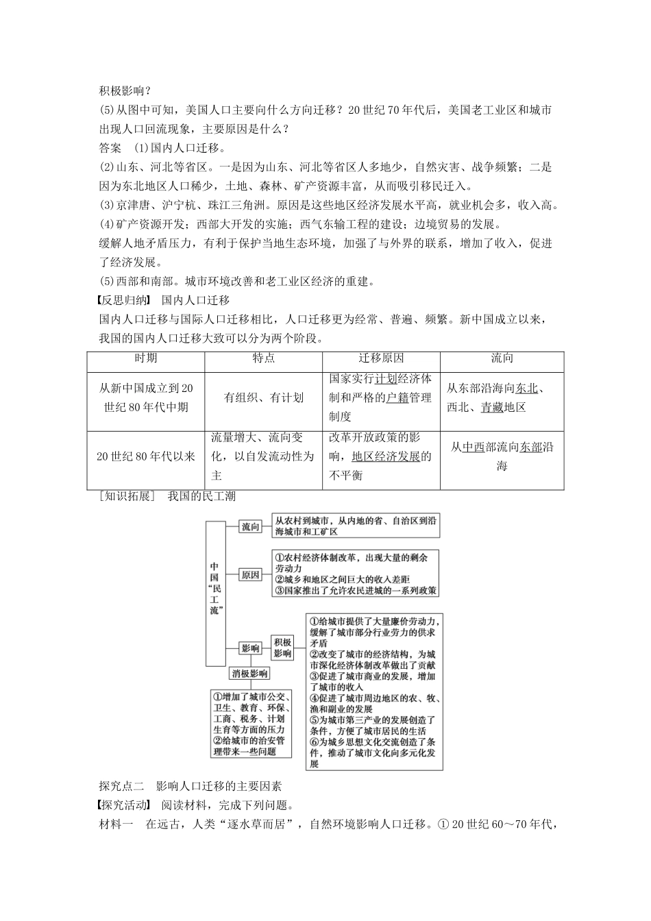 高中地理 第一章 第二节 人口的迁移学案 中图版必修2-中图版高一必修2地理学案_第3页