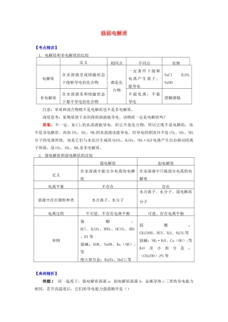 高中化学 专题3 溶液中的离子反应 第一单元 弱电解质的电离平衡 1 强弱电解质学案 苏教版选修4-苏教版高二选修4化学学案
