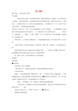 新疆石河子市八年级语文上册《诗四首》（第二课时）教案 新人教版