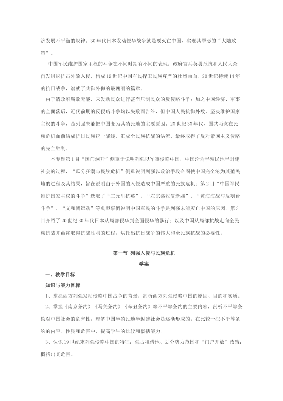 高一历史：2.1《 列强入侵与民族危机》学案 2 人民版07版必修1_第2页