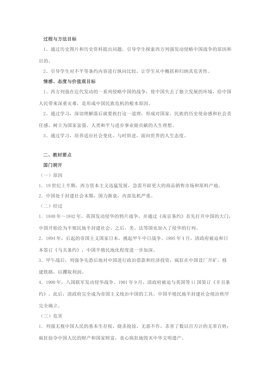 高一历史：2.1《 列强入侵与民族危机》学案 2 人民版07版必修1_第3页