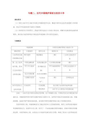 高一历史：2.1《 列强入侵与民族危机》学案 2 人民版07版必修1