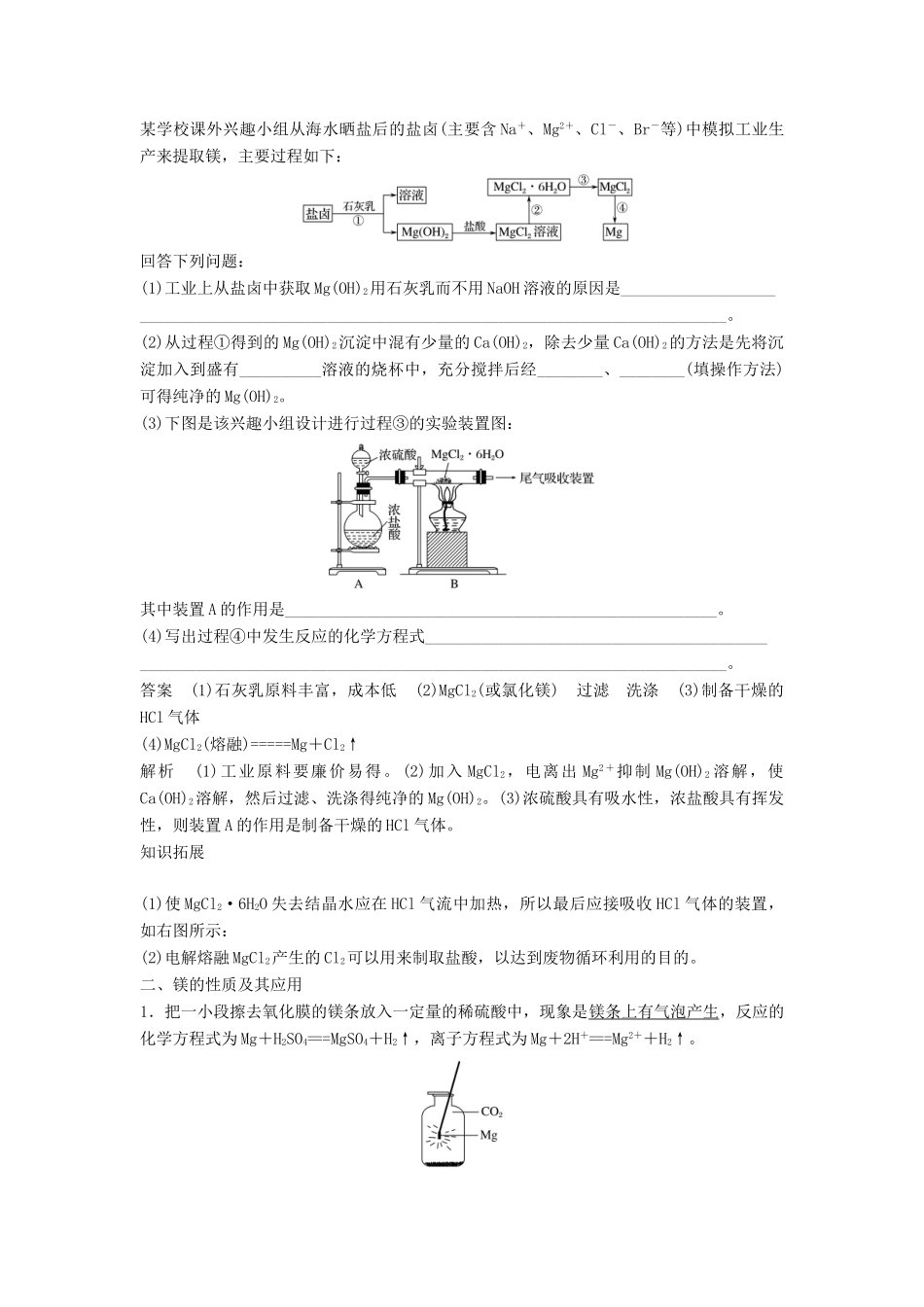 高中化学 专题2 从海水中获得的化学物质 第二单元 钠、镁及其化合物 第4课时学案 苏教版必修1-苏教版高一必修1化学学案_第2页