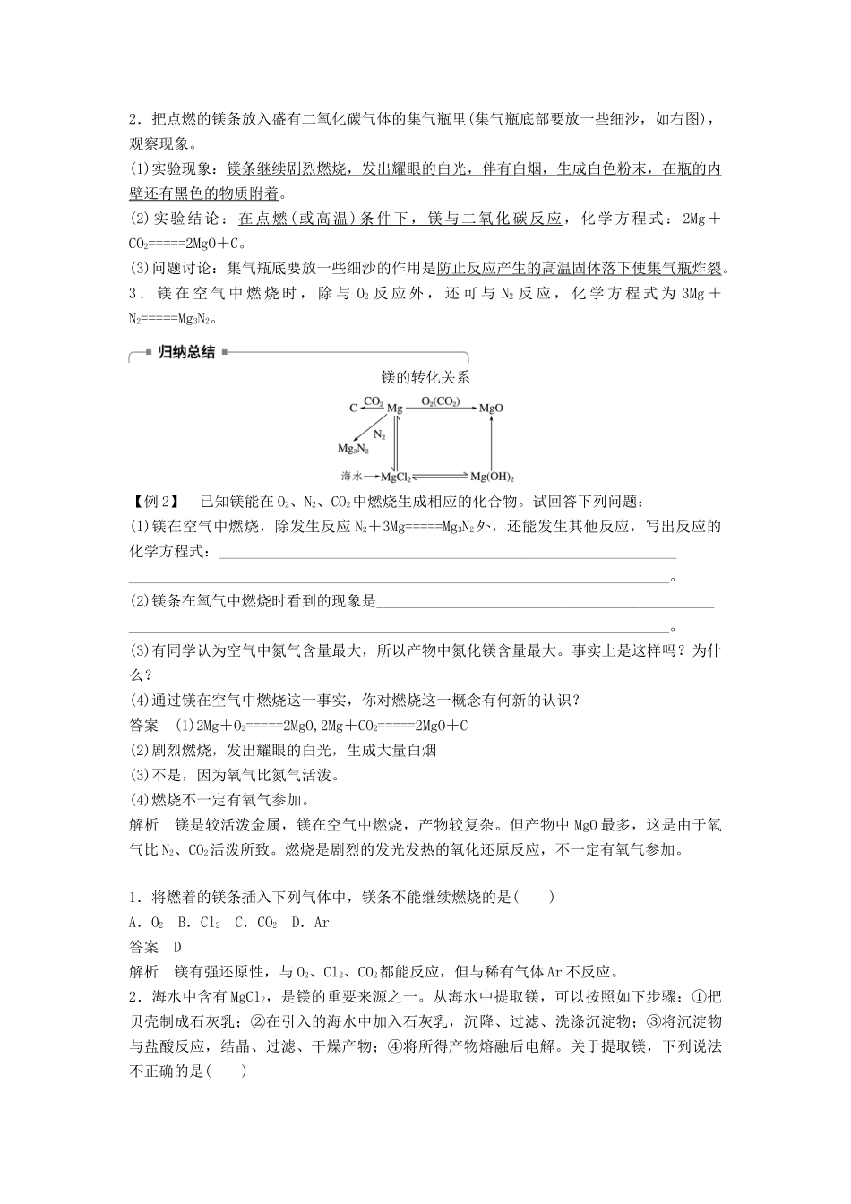 高中化学 专题2 从海水中获得的化学物质 第二单元 钠、镁及其化合物 第4课时学案 苏教版必修1-苏教版高一必修1化学学案_第3页