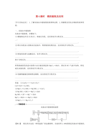 高中化学 专题2 从海水中获得的化学物质 第二单元 钠、镁及其化合物 第4课时学案 苏教版必修1-苏教版高一必修1化学学案