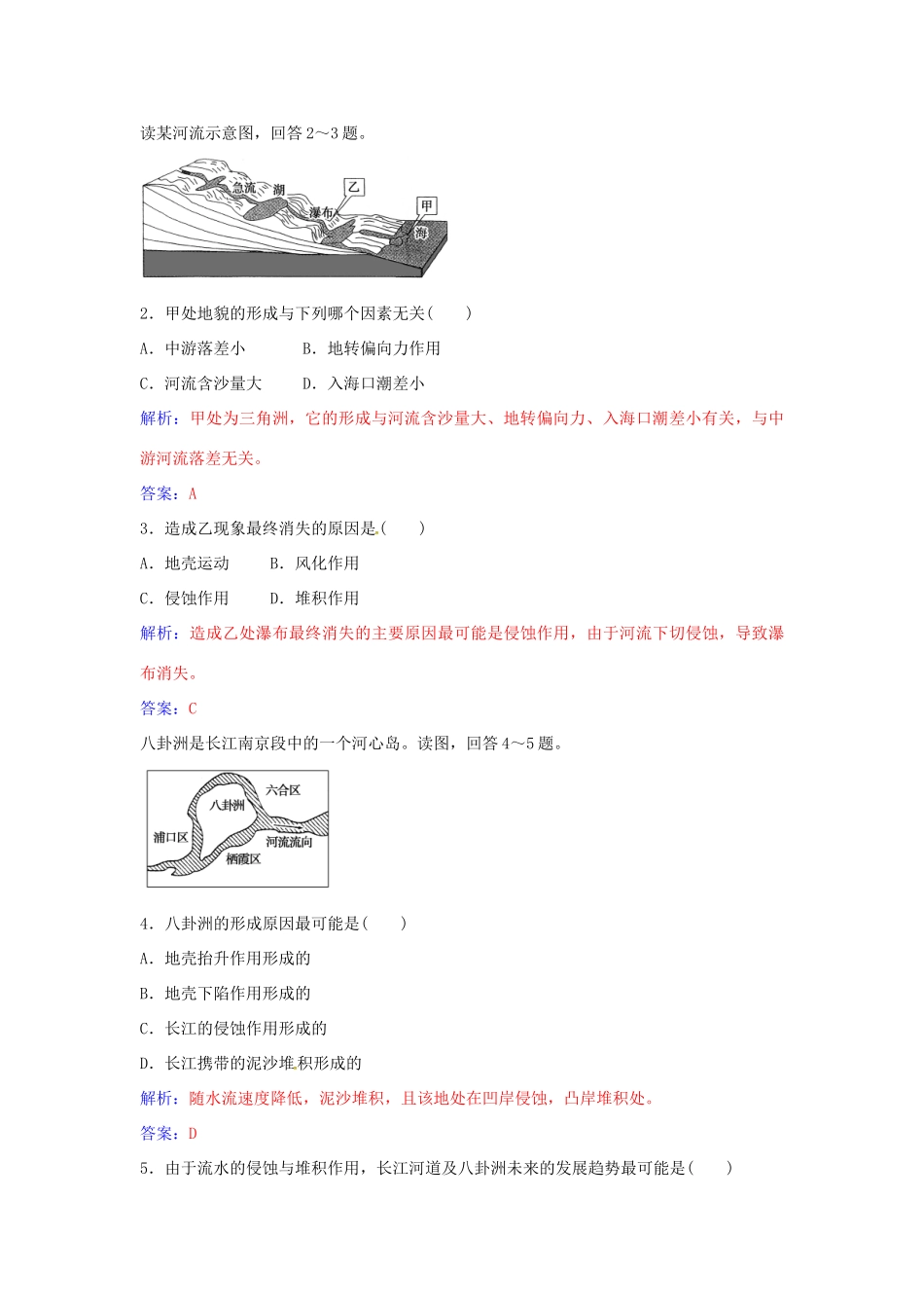 高中地理 第四章 第三节 河流地貌的发育练习 新人教版必修1-新人教版高一必修1地理学案_第2页