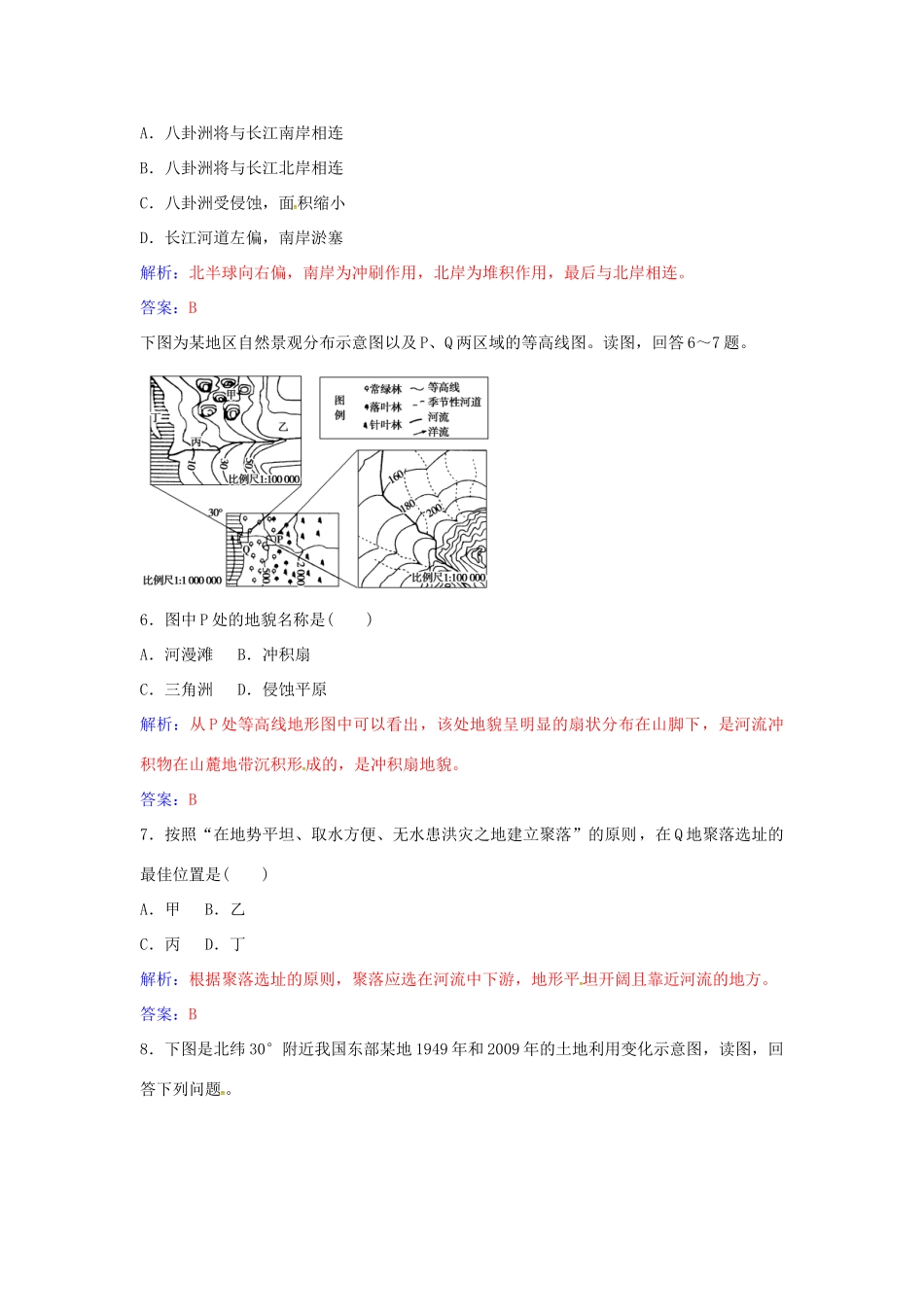 高中地理 第四章 第三节 河流地貌的发育练习 新人教版必修1-新人教版高一必修1地理学案_第3页