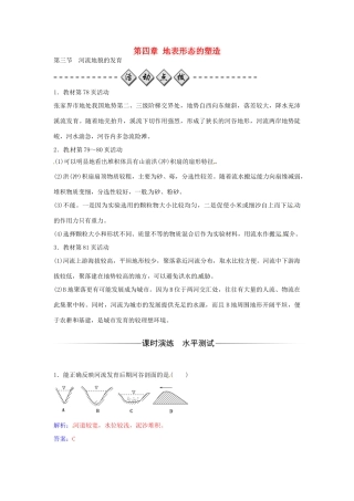 高中地理 第四章 第三节 河流地貌的发育练习 新人教版必修1-新人教版高一必修1地理学案