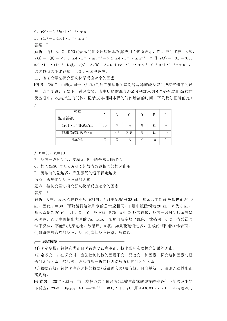 高中化学 第二章 化学反应与能量 微型专题重点突破（二）学案 新人教版必修2-新人教版高二必修2化学学案_第2页