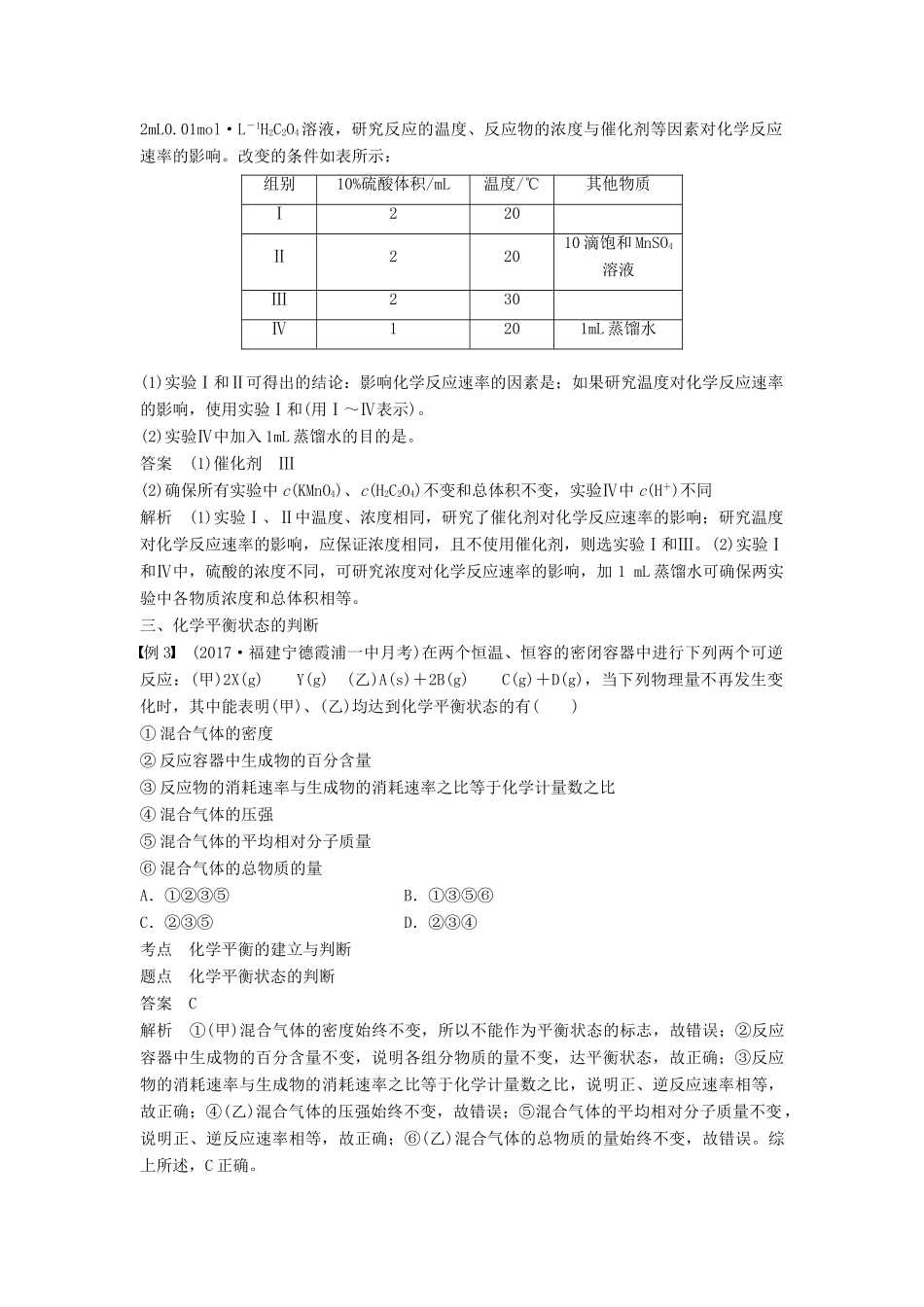 高中化学 第二章 化学反应与能量 微型专题重点突破（二）学案 新人教版必修2-新人教版高二必修2化学学案_第3页