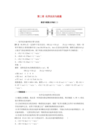 高中化学 第二章 化学反应与能量 微型专题重点突破（二）学案 新人教版必修2-新人教版高二必修2化学学案