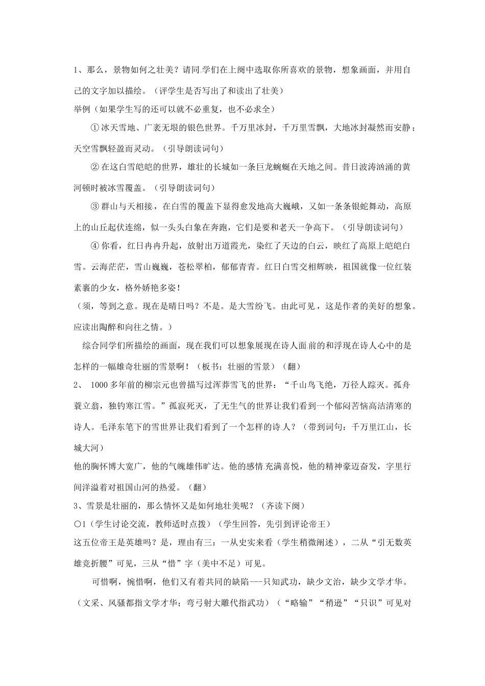 九年级语文下册 第9课《词二首-沁园春 雪》教案 长春版_第2页