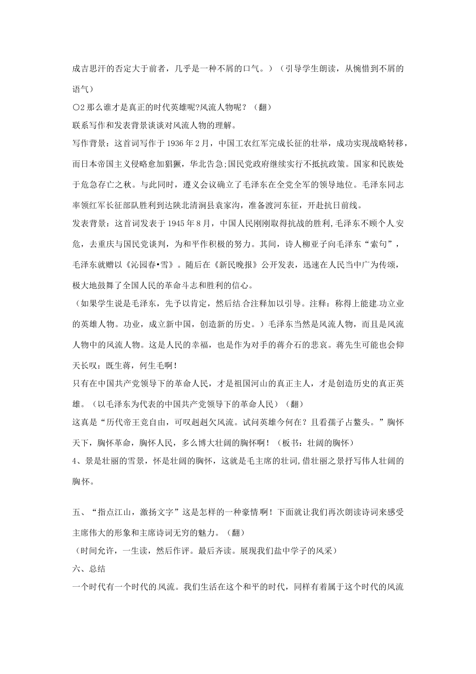 九年级语文下册 第9课《词二首-沁园春 雪》教案 长春版_第3页