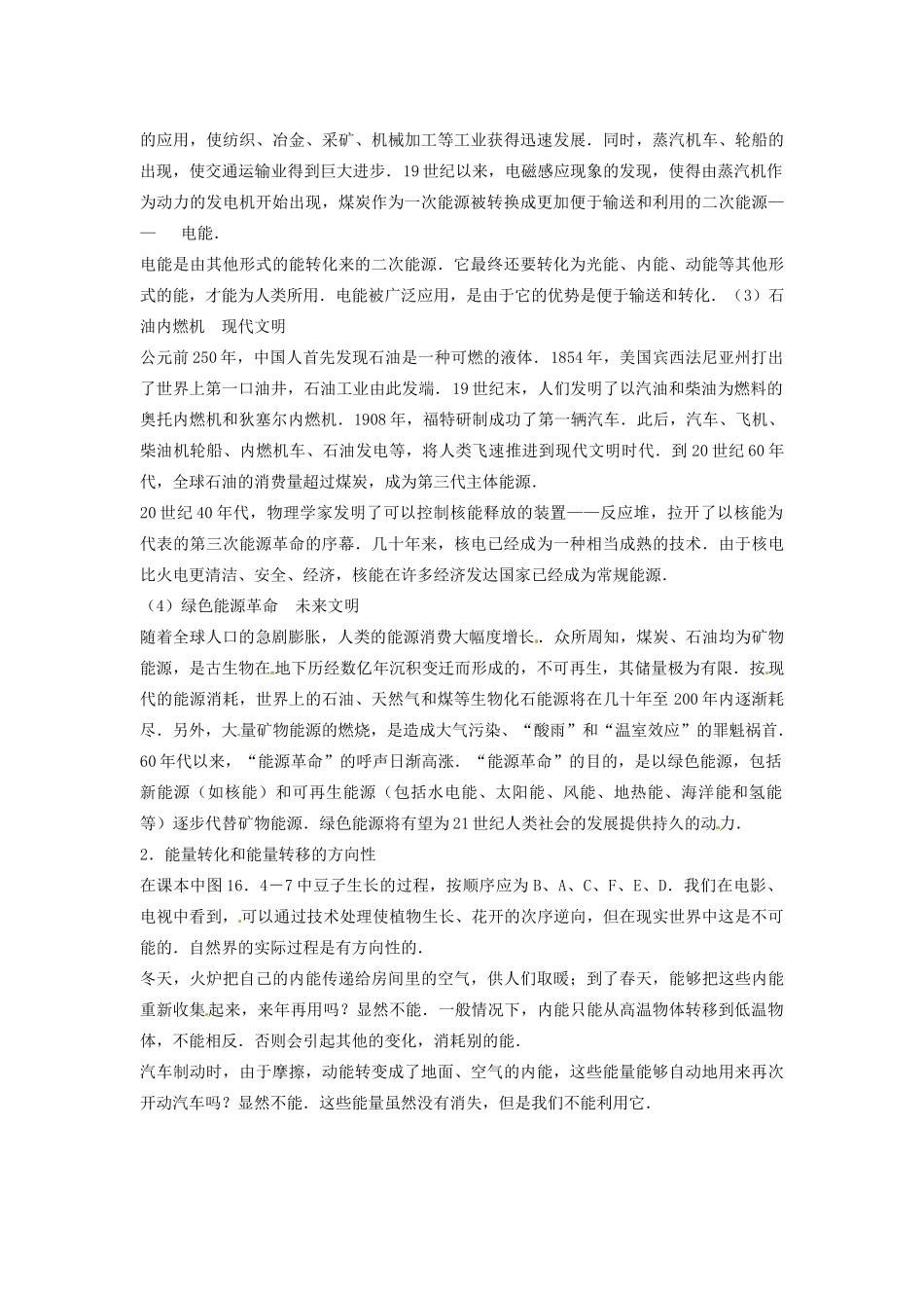 辽宁省盘锦市九年级物理下册 三 太阳能 四 能源革命 五 能源与可持续发展教学设计 鲁教版_第2页