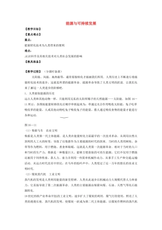 辽宁省盘锦市九年级物理下册 三 太阳能 四 能源革命 五 能源与可持续发展教学设计 鲁教版