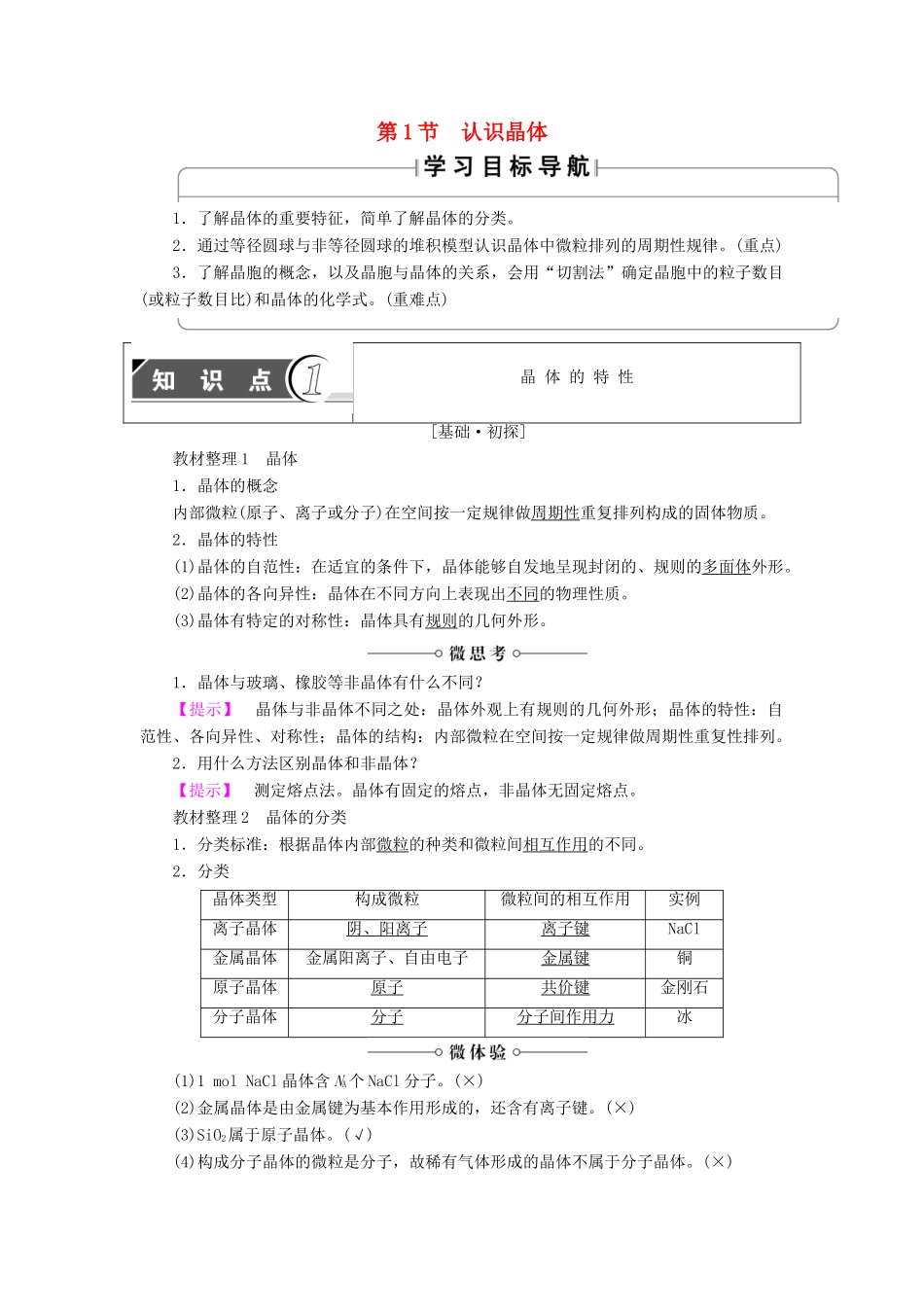 高中化学 第3章 物质的聚集状态与物质性质 第1节 认识晶体学案 鲁科版选修3-鲁科版高中选修3化学学案_第1页