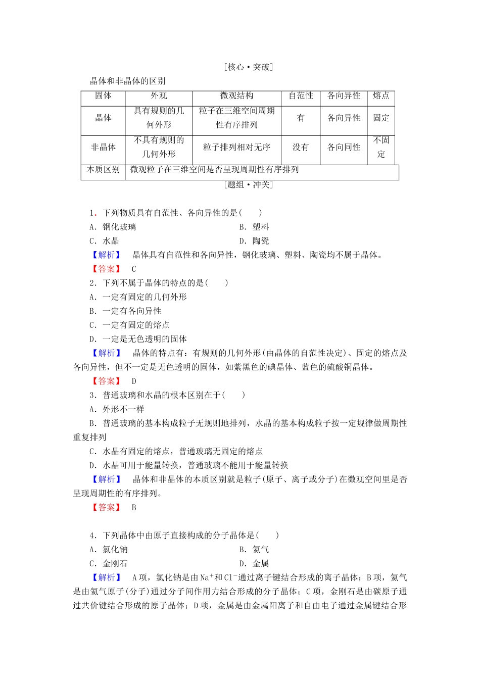 高中化学 第3章 物质的聚集状态与物质性质 第1节 认识晶体学案 鲁科版选修3-鲁科版高中选修3化学学案_第2页