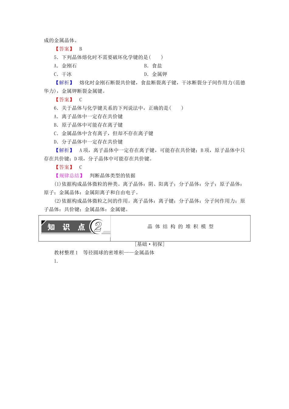 高中化学 第3章 物质的聚集状态与物质性质 第1节 认识晶体学案 鲁科版选修3-鲁科版高中选修3化学学案_第3页