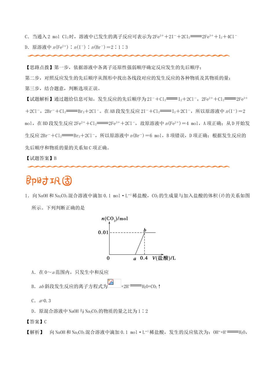 高考化学 解题方法 专题02 数形结合思想学案-人教版高三全册化学学案_第2页