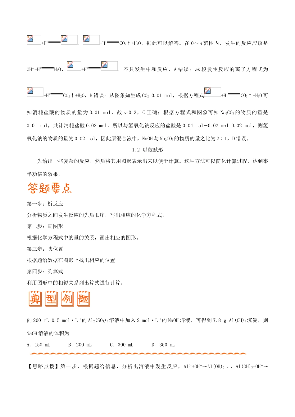 高考化学 解题方法 专题02 数形结合思想学案-人教版高三全册化学学案_第3页