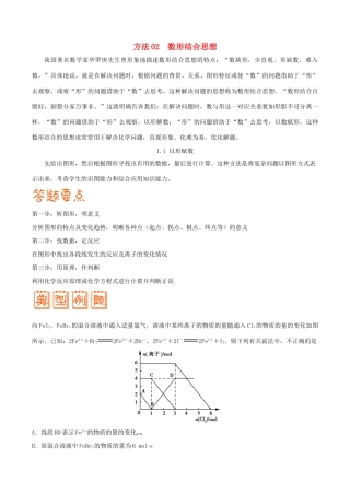 高考化学 解题方法 专题02 数形结合思想学案-人教版高三全册化学学案