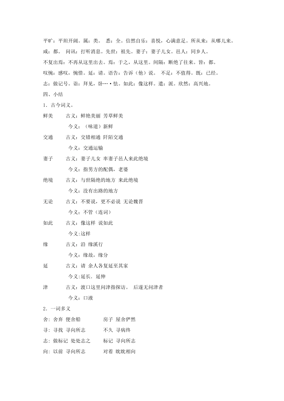 辽宁省辽阳市第九中学八年级语文上册《第21课 桃花源记》教案 新人教版_第3页