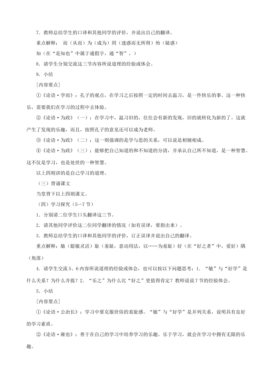 甘肃省张掖市城关中学八年级语文上册 第7课《孔孟论学习》名师教案 北师大版_第2页