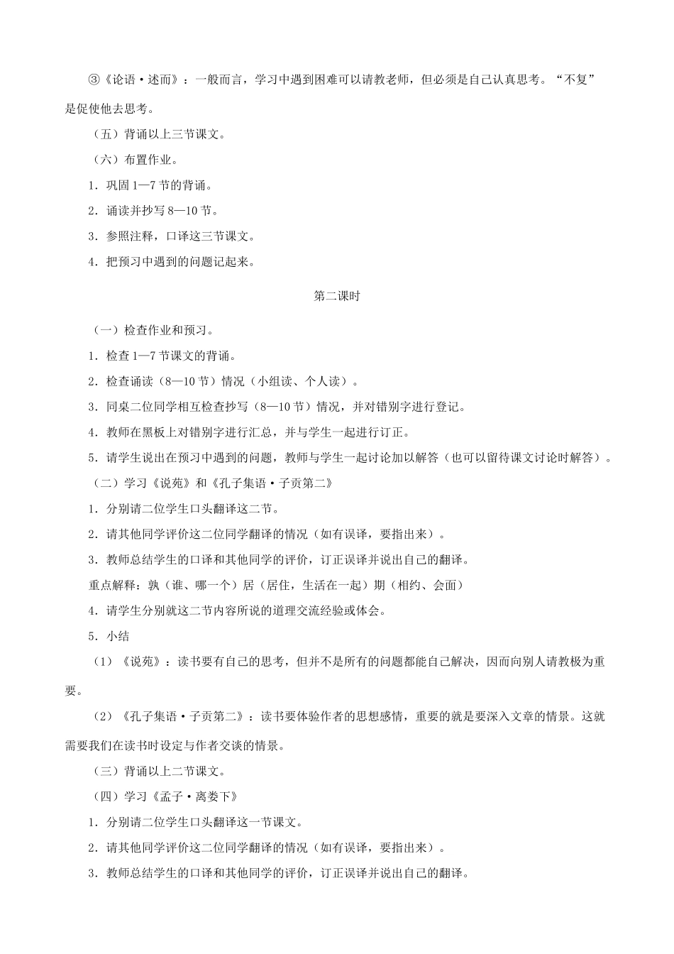 甘肃省张掖市城关中学八年级语文上册 第7课《孔孟论学习》名师教案 北师大版_第3页