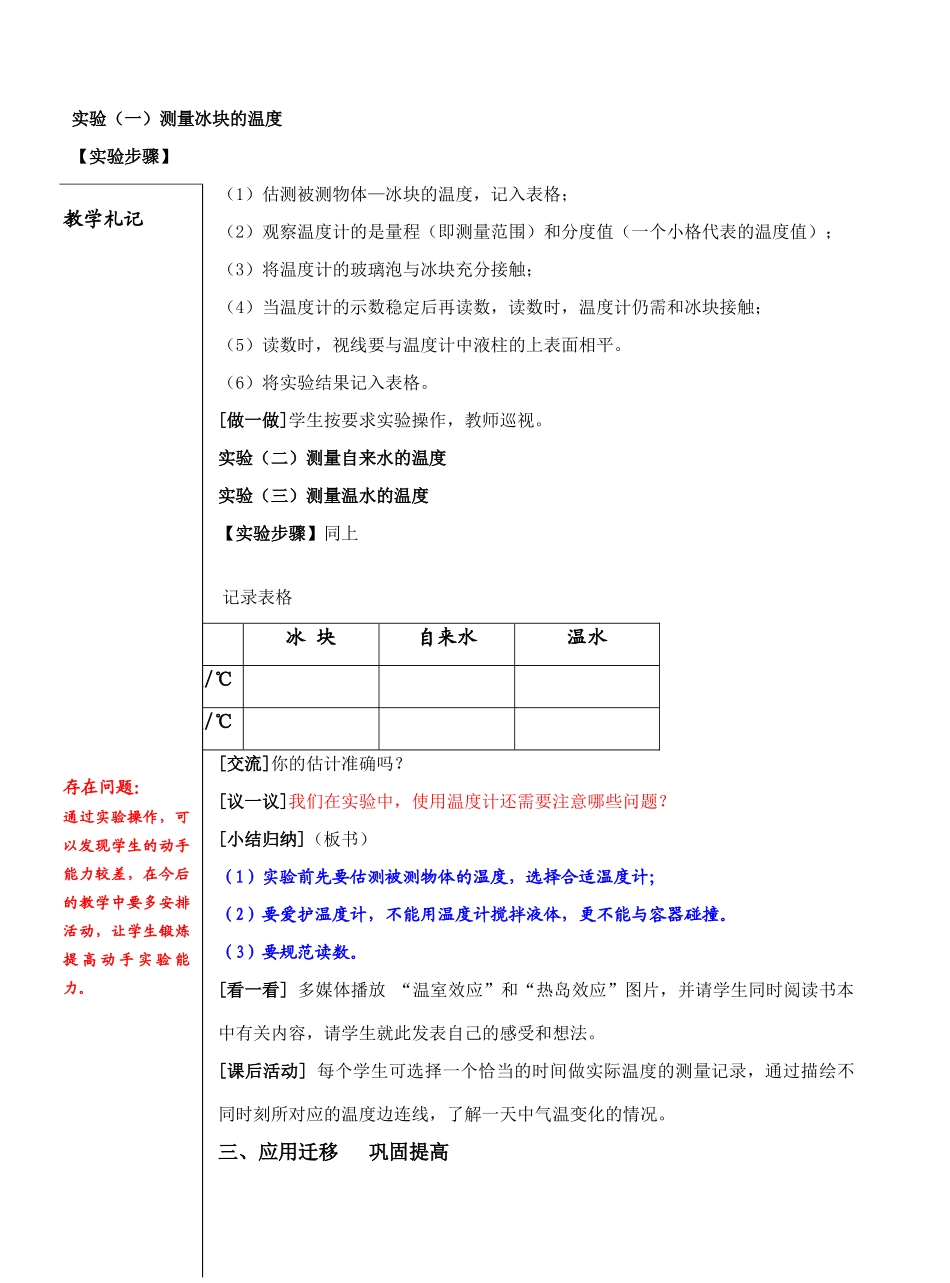 课    题：   §2.1物质的三态 温度的测量（2）_第2页