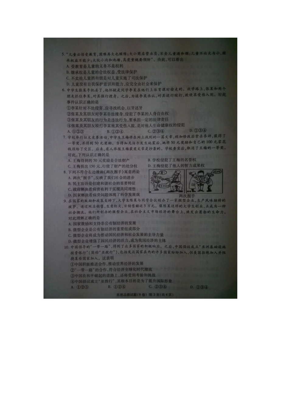 2015年重庆市中考政治试题(B卷)_第2页