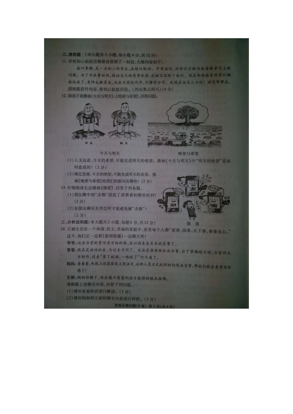 2015年重庆市中考政治试题(B卷)_第3页