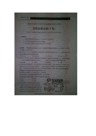 2015年重庆市中考政治试题(B卷)