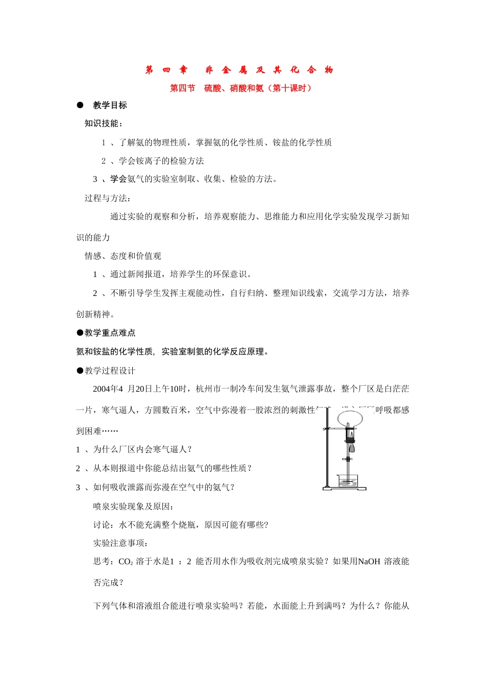 高中化学：4.4《硫酸、硝酸和氨》学案-3（新人教版必修1）_第1页